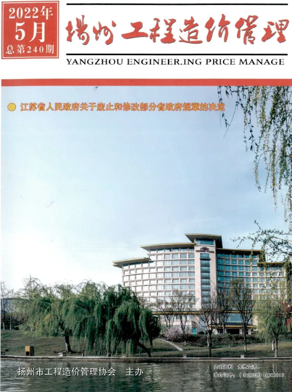 扬州市2022年5月工程造价管理封面