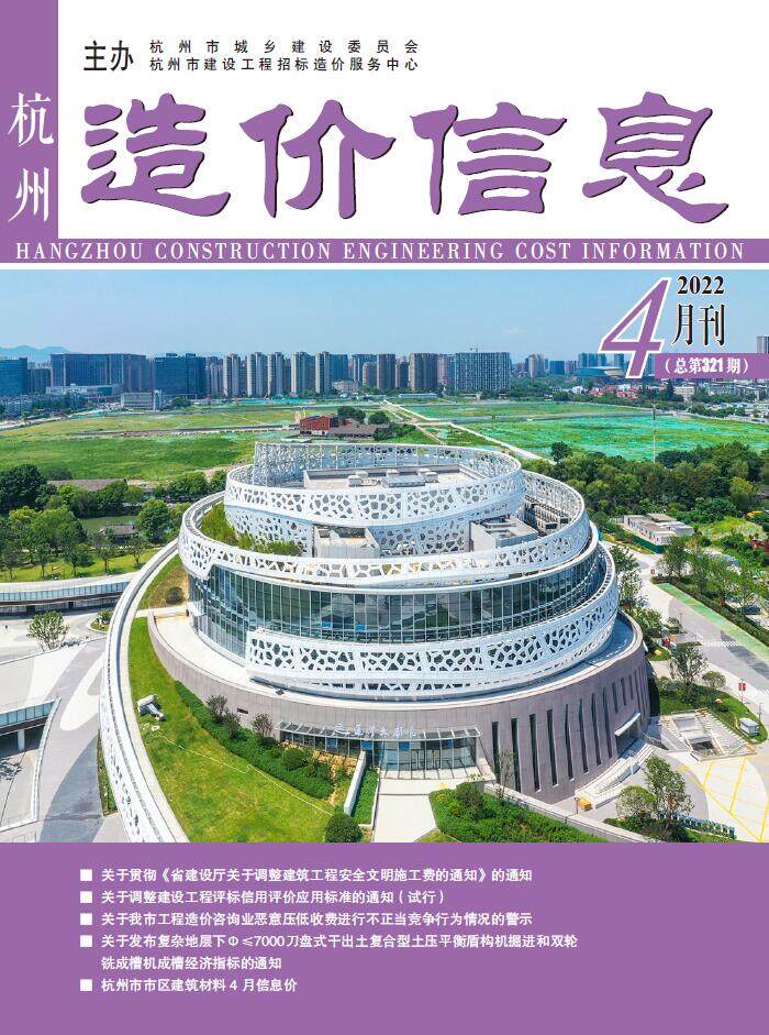 杭州市2022年4月工程造价信息期刊