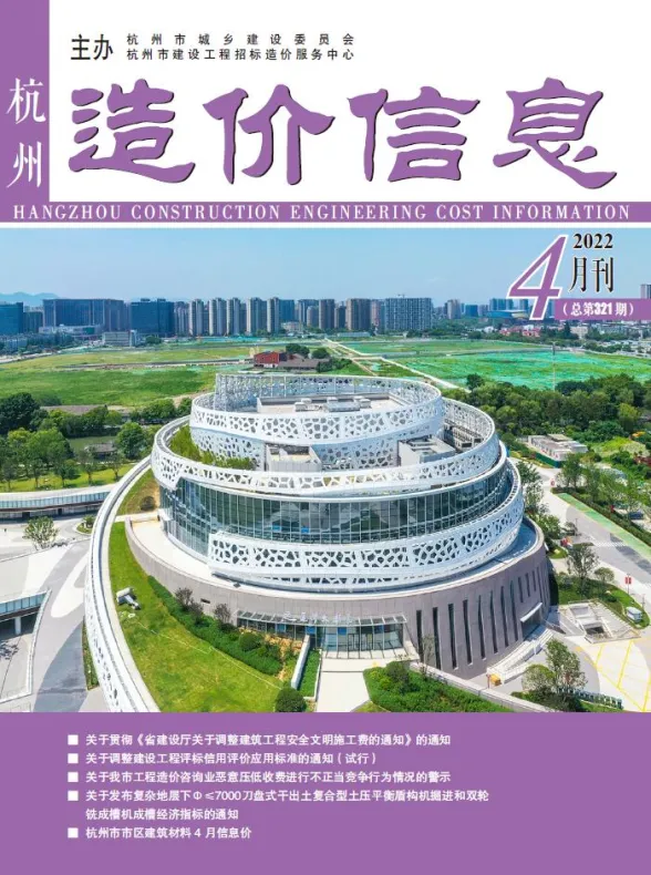 杭州市2022年4月建材造价信息PDF第一页