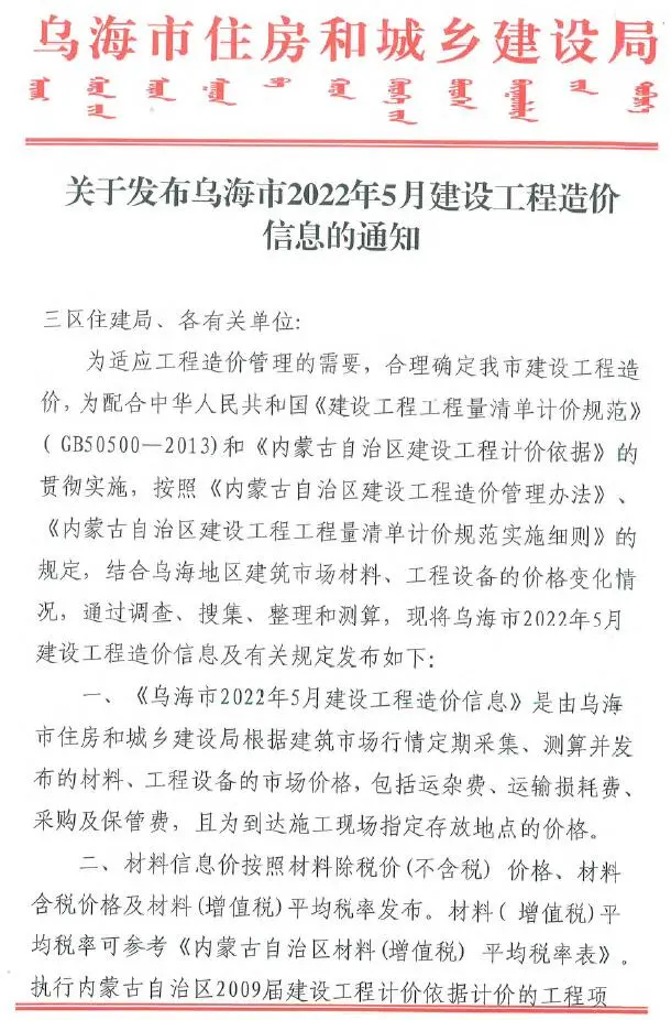 乌海市2022年5月建设工程造价信息