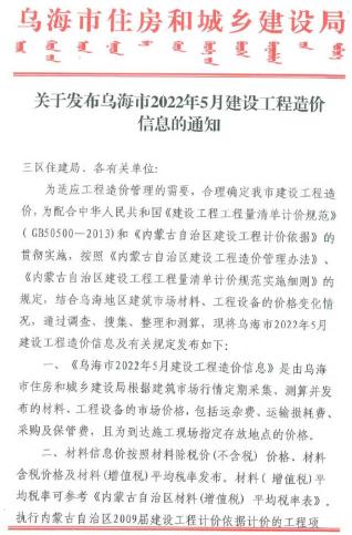 乌海2022年5月造价信息
