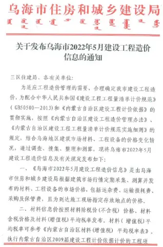 乌海市2022年5月建设工程造价信息