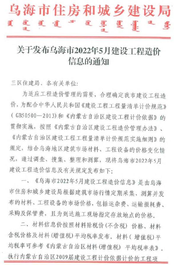 乌海市2022年5月造价材料信息