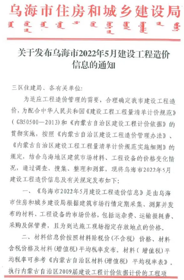 乌海市2022年5月结算造价信息