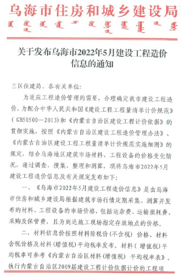 乌海市2022年5月建设工程造价信息封面