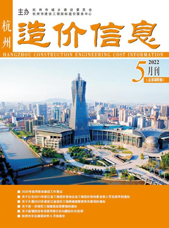 杭州市2022年5月结算造价信息