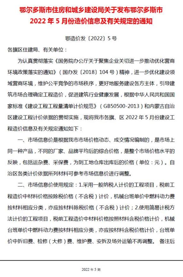 鄂尔多斯市2022年5月建材价格信息