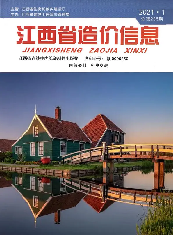 江西2021年第1期造价信息