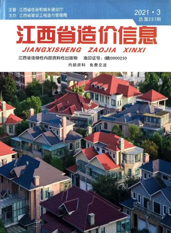 江西省2021年第3期招标造价信息