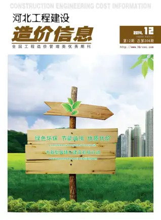 河北2014年12月工程造价信息价PDF电子版