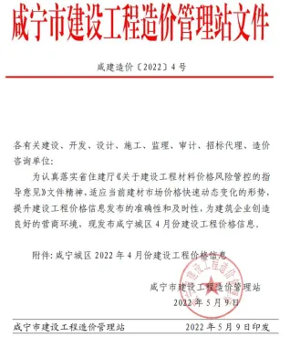 咸宁市造价信息2022年4月架构解析首图(工程价格参考信息)