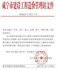 咸宁2022年5月工程造价信息