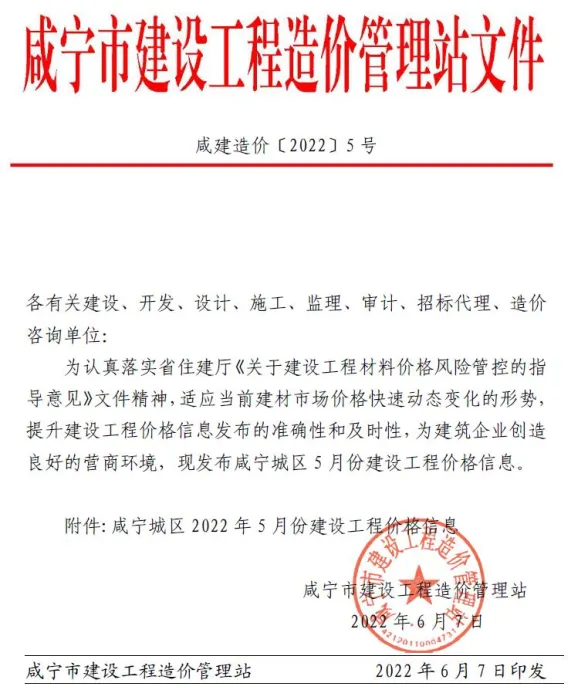 咸宁2022年5月建材预算价期刊扫描件pdf 咸宁2022年5月建材预算价