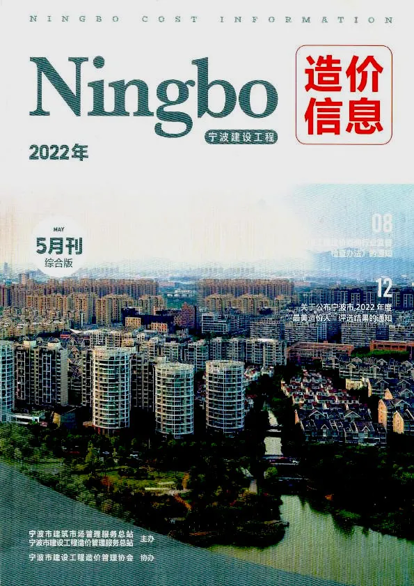 宁波2022年5月建设工程造价信息