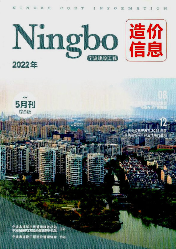 宁波市2022年5月建材指导价