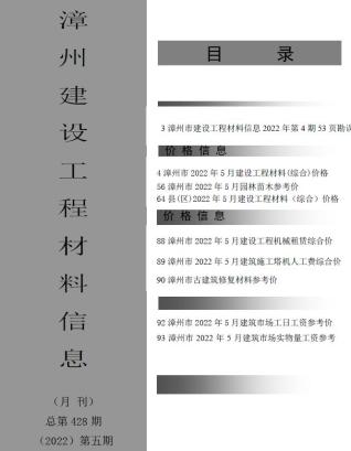 漳州2022年5月造价信息