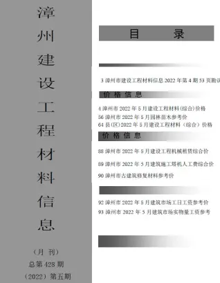 漳州2022年5月工程造价信息价PDF电子版