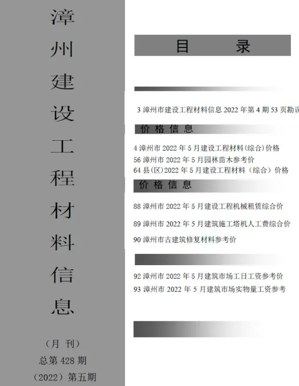 漳州2022年5月材料价格信息
