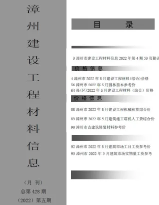 漳州市2022年5月造价信息简介首图(工程材料汇编)