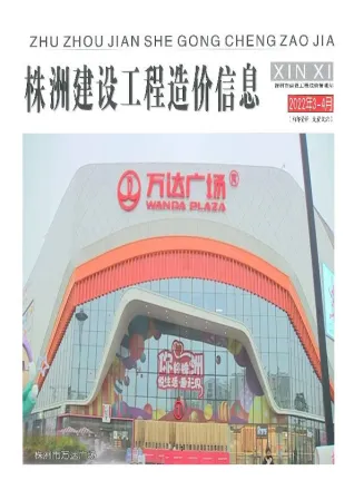 株洲市2022年2期3、4月电子版建设工程造价信息