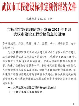 2022年5月武汉油漆涂料工程造价信息价
