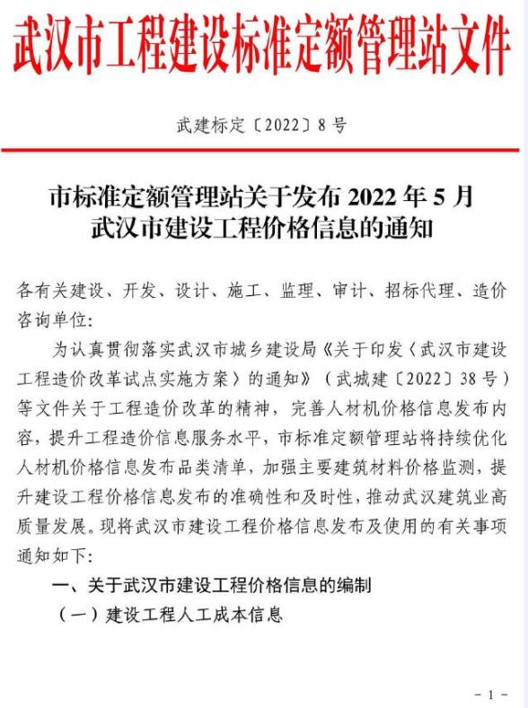 武汉市2022年5月建材结算价