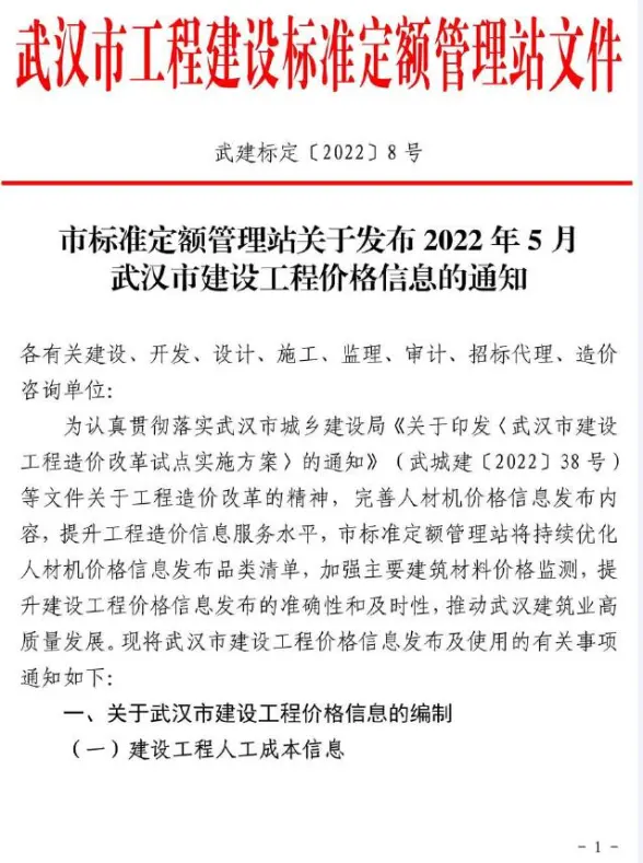 武汉市2022年5月结算造价信息