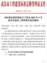 武汉2022年5月工程造价信息