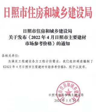 日照市政府官方电子版造价信息