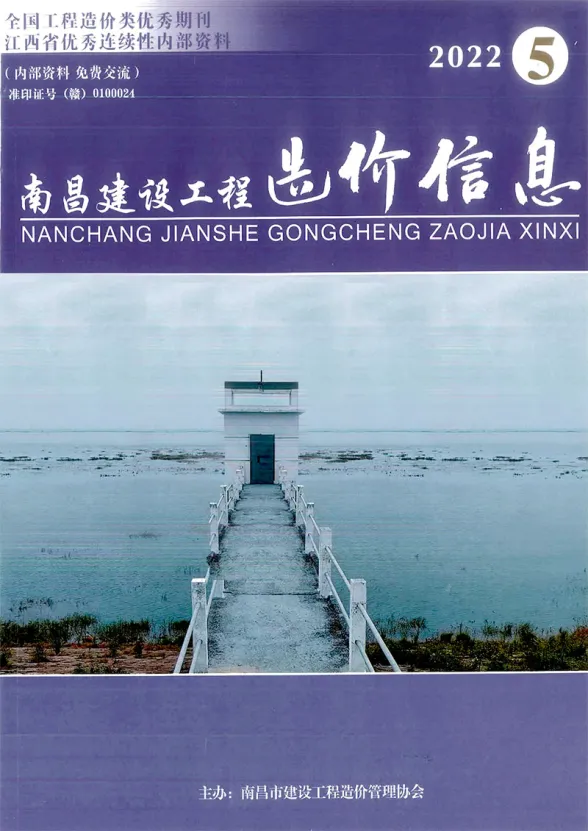 南昌市2022年5月建设工程造价信息封面