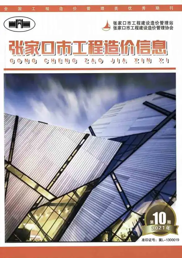 张家口2021年10期12月建材造价信息