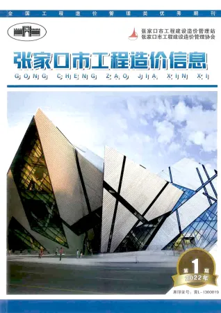 张家口市2022年3月造价信息取定说明首图