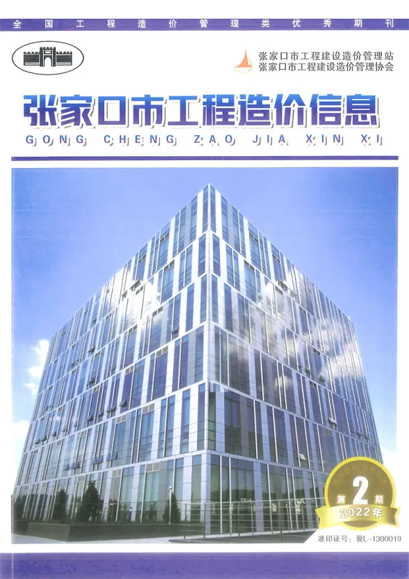 张家口2022年2期4月预算造价信息