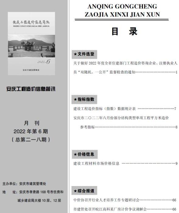 安庆市2022年6月工程信息价
