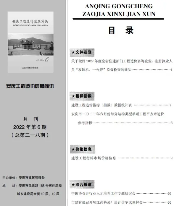 安庆市2022年6月结算造价信息