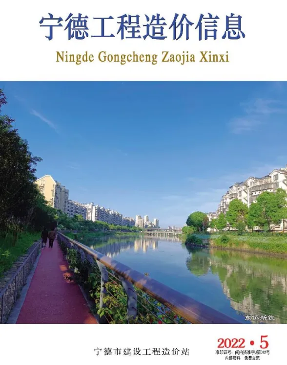 宁德市2022年5月工程造价信息封面