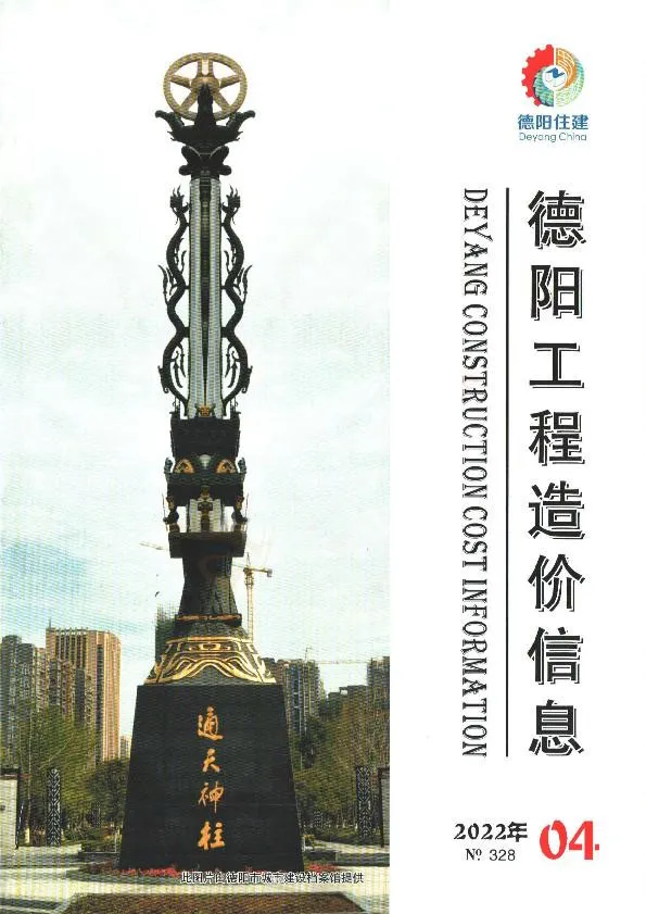 德阳2022年4月工程造价信息