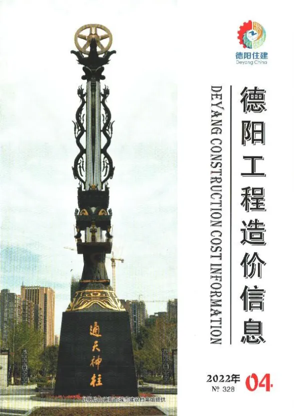 德阳市2022年4月招标造价信息