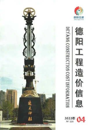 德阳市2022年4月造价信息主要概念首图