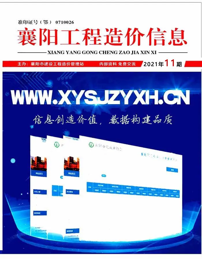 襄阳市2021年11月工程造价信息