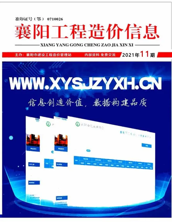 襄阳市2021年11月投标造价信息