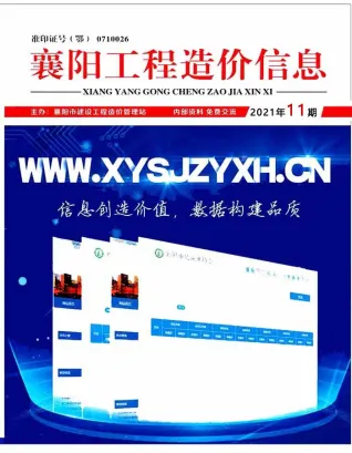 襄阳市造价信息2021年11月简介首图