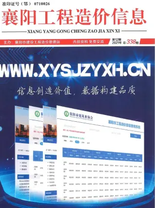 襄阳市官方电子版造价信息