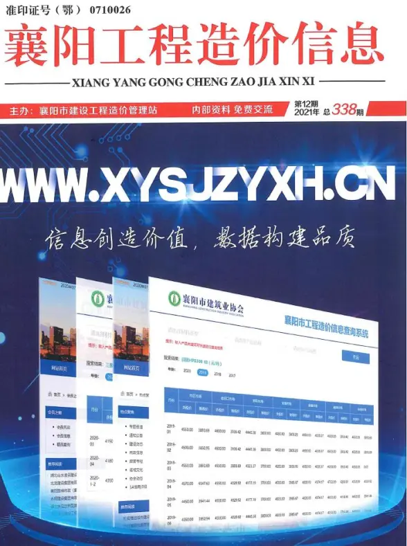 襄阳市2021年12月投标造价信息