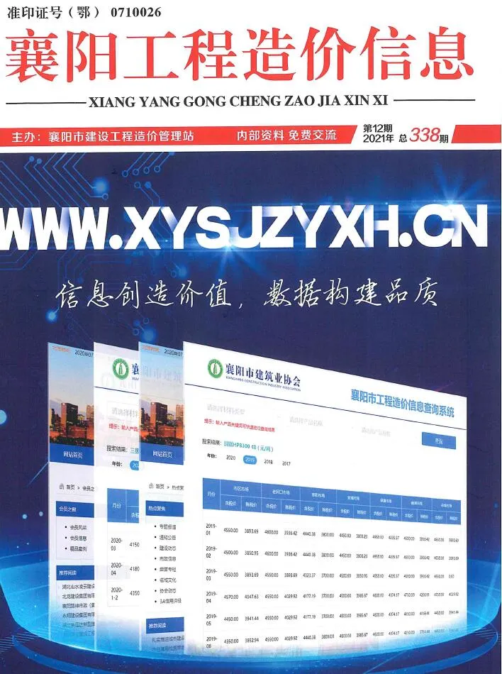 襄阳2021年12月建材预算价期刊扫描件pdf 襄阳2021年12月建材预算价