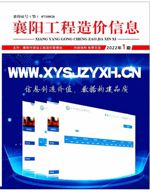襄阳市2022年1月材料造价信息