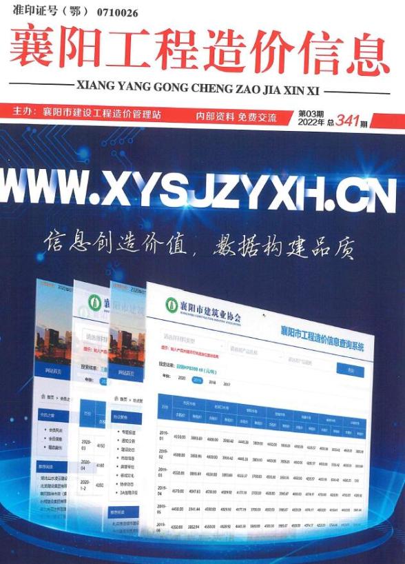 襄阳市2022年3月建材指导价