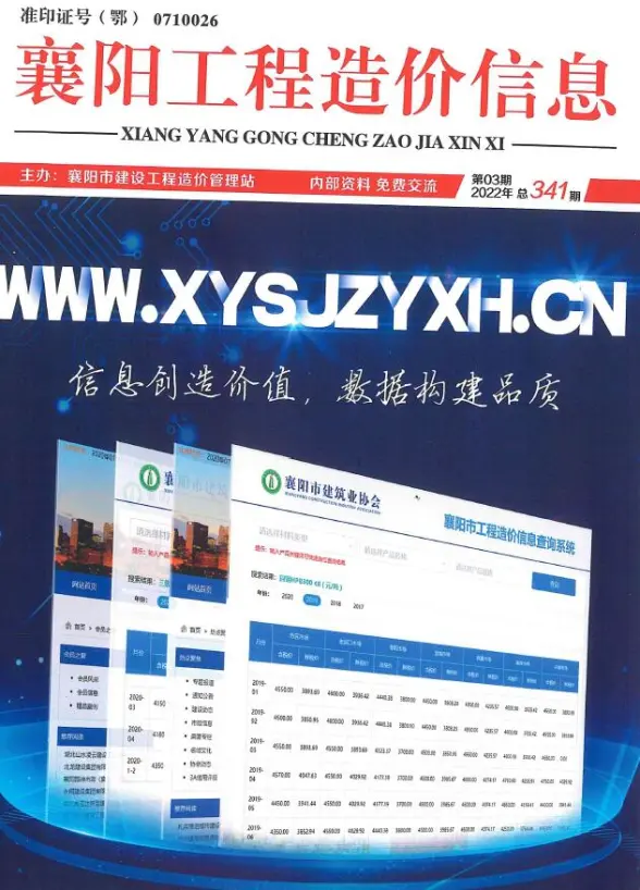 襄阳市2022年3月材料造价信息