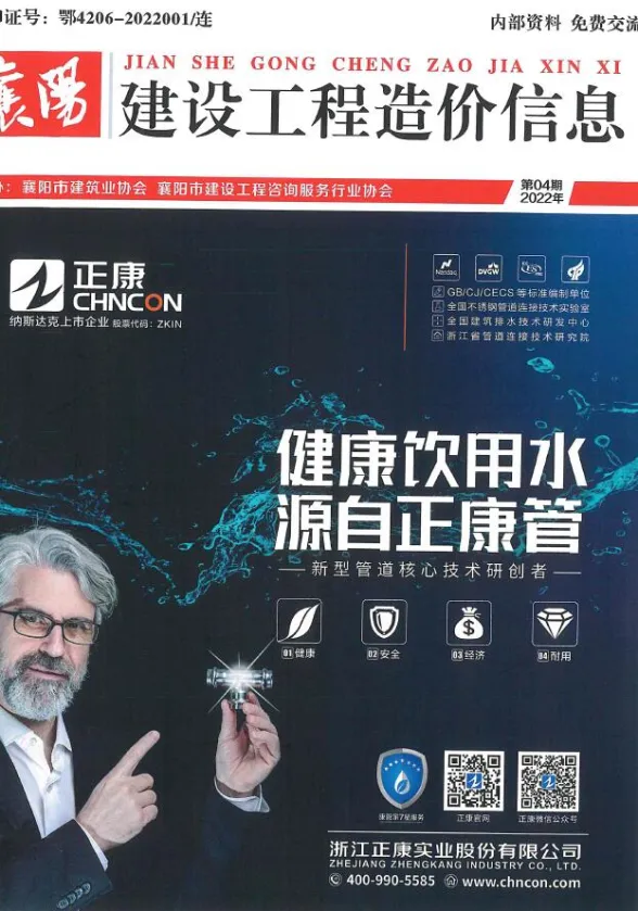 襄阳2022年4月建材预算价期刊扫描件pdf 襄阳2022年4月建材预算价