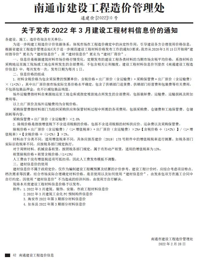 南通市2022年3月材料指导价